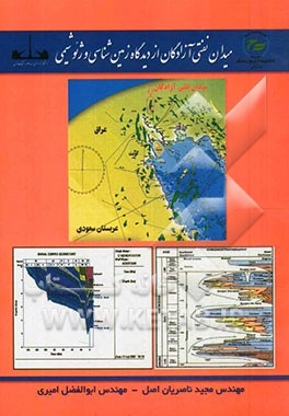 میدان نفتی آزادگان از دیدگاه زمین‌شناسی و ژئوشیمی