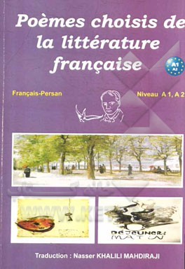 اشعار برگزیده ادبیات فرانسه