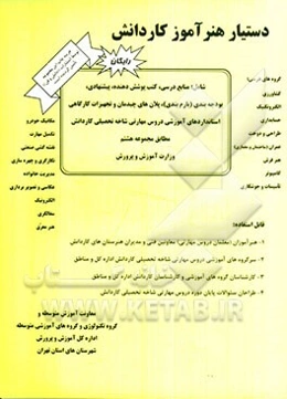 دستیار هنرآموز کاردانش