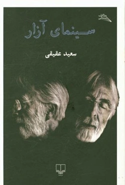 سینمای آزار