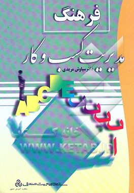 فرهنگ مدیریت کسب و کار