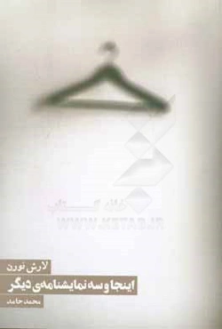 اینجا و سه نمایشنامه‌ی دیگر