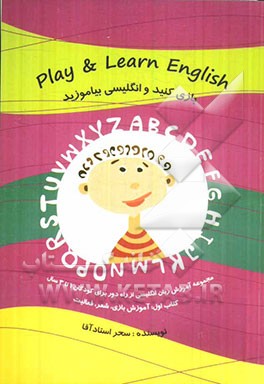 بازی کنید و انگلیسی بیاموزید: آموزش بازی، شعر، فعالیت