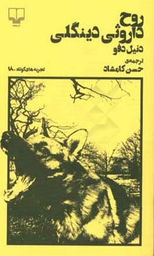 روح داروثی دینگلی