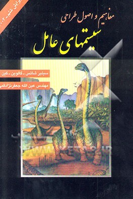 مفاهیم و اصول طراحی سیستمهای عامل