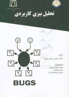 تحلیل بیزی کاربردی