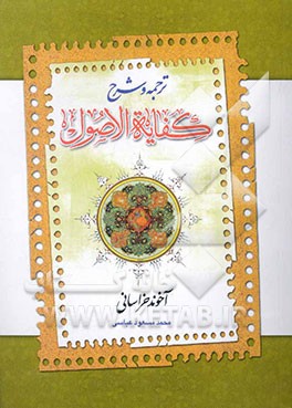 کفایه الاصول
