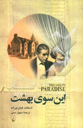 این‌سوی بهشت