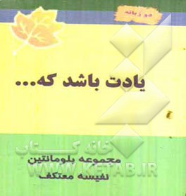 یادت باشد که ...