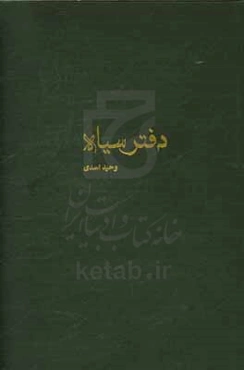 دفتر سیاه