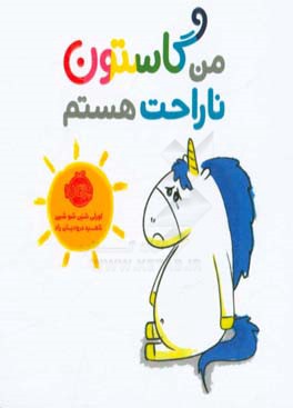 من گاستون ناراحت هستم