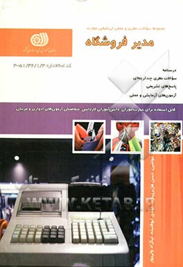 مدیر فروشگاه