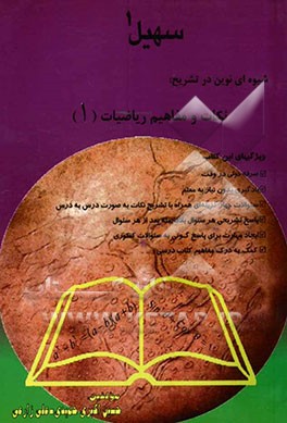 ریاضیات (1) ویژه کلیه دانش‌آموزان دبیرستان و داوطلبان کنکور رشته‌های فنی و حرفه‌ای و شاخه نظری