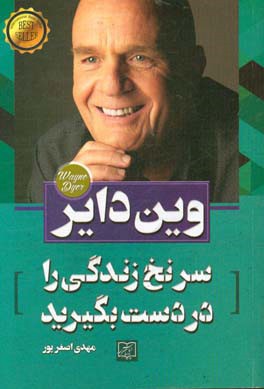 سرنخ زندگی را بدست بگیرید