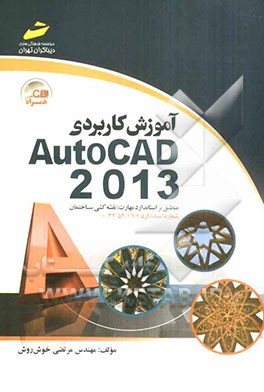 آموزش کاربردی AutoCAD 2013
