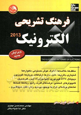 فرهنگ تشریحی الکترونیک