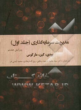 مدیریت سرمایه‌گذاری