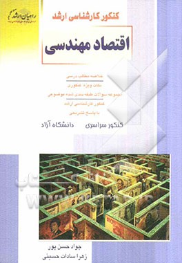 کنکور کارشناسی ارشد اقتصاد مهندسی