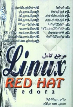 مرجع کامل Linux fedora