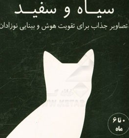 سیاه و سفید