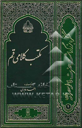 مکتب کلامی قم