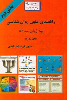 راهنمای متون روانشناسی به زبان ساده (بخش دوم)