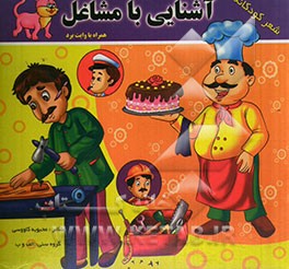 آشنایی با مشاغل