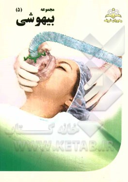 مجموعه بیهوشی مرجع 94