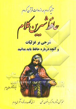 حافظ شیرین کلام