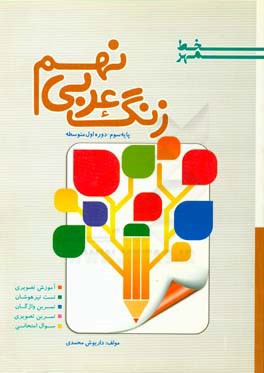 زنگ عربی نهم