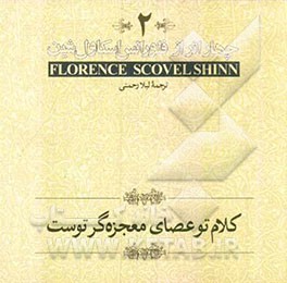 کلام تو عصای معجزه‌گر توست