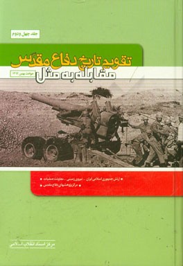 تقویم تاریخ دفاع مقدس (مقابله به مثل): حوادث بهمن 1362