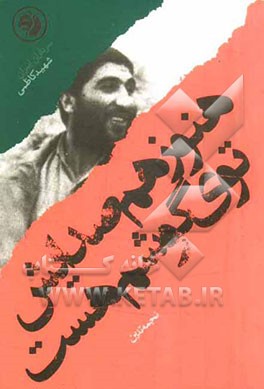 هنوز هم صدایش توی گوشم هست (بر اساس زندگی شهید احمد کاظمی)