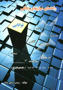 راهنمای مهارت‌های زندگی