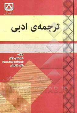 ترجمه‌ی ادبی