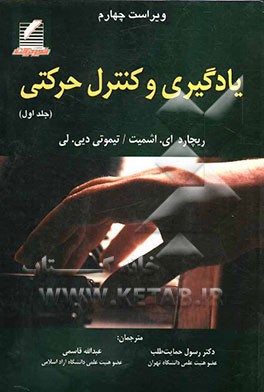 یادگیری و کنترل حرکتی