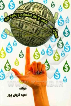 مهارت‌های کسب و کار اقتصادی و بهره‌وری