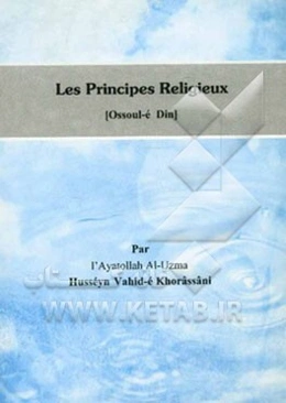 Les principes religieux (ossoul-e din)
