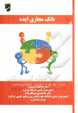 بانک مجازی ایده