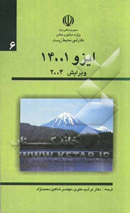 ایزو 14001، ویرایش 2004
