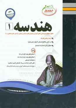 هندسه (1) پایه دهم دوره دوم متوسطه