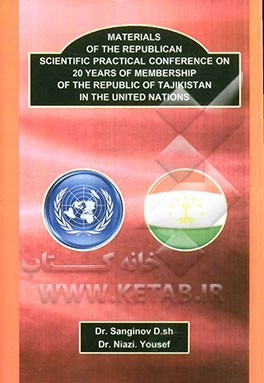 Materials of the republican scientific practical conference on 20 years of membership of the republic of Tajikistan in the United Nations