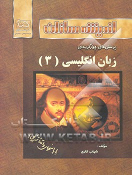 پرسش‌های چهارگزینه‌ای زبان انگلیسی (3