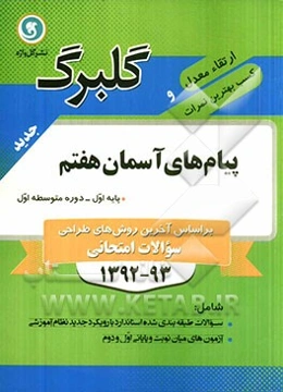 پیام‌های آسمان هفتم پایه اول (دوره متوسطه اول)