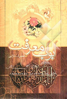 ابواب معرفت