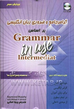 گرامر جامع و ضروری زبان انگلیسی