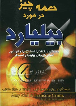 همه چیز در مورد بیلیارد