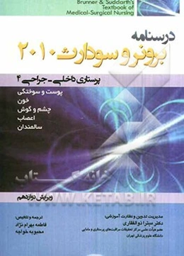 پوست و سوختگی، خون، چشم و گوش، اعصاب سالمندان