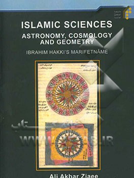 Islamic sciences: astronomy, cosmology and geometry: Ibrahim Hakki's Marefatname‪‏‫‭‭‏‫‭