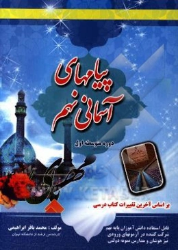 کتاب کار پیام‌های آسمانی نهم